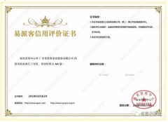 长沙修宇家庭电子产品有限公司荣获中石化易派客企业法人信用认证AA等级