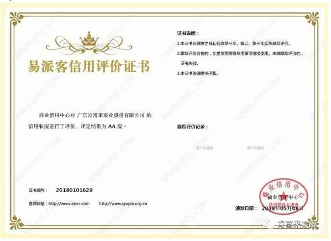 长沙修宇家庭电子产品有限公司荣获中石化易派客企业法人信用认证AA等级