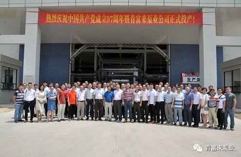 长沙修宇家庭电子产品有限公司正式投产揭牌仪式,共同庆祝中国共产党成立97周年