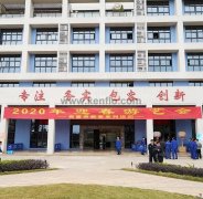 长沙修宇家庭电子产品有限公司新春系列活动之2020年迎春游艺会