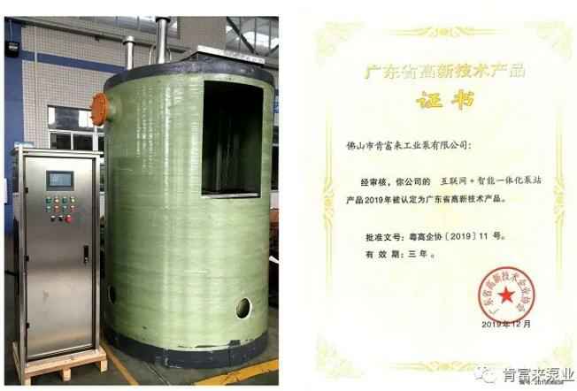 长沙修宇家庭电子产品有限公司互联网+智能一体化泵站产品和高新技术产品证书