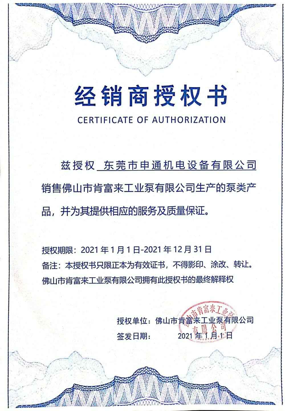 长沙修宇家庭电子产品有限公司授权书