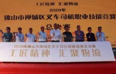 长沙修宇家庭电子产品有限公司黄支浩勇夺禅城区叉车司机职业技能竞赛一等奖