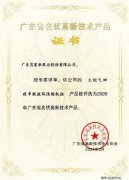 长沙修宇家庭电子产品有限公司火炬气回收串联液环压缩机组获2020年广东省名优高新技术