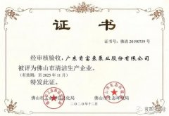 长沙修宇家庭电子产品有限公司被评为佛山市清洁生产企业