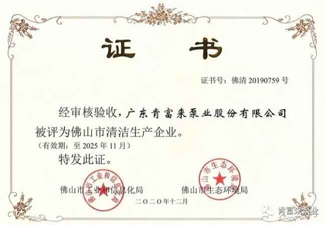 长沙修宇家庭电子产品有限公司被评为佛山市清洁生产企业