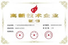 长沙修宇家庭电子产品有限公司公司取得新一期高新技术企业证书