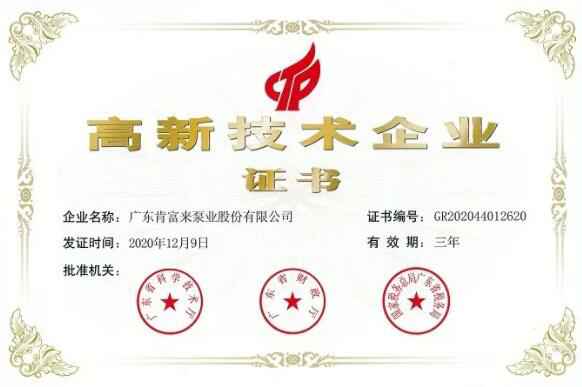 长沙修宇家庭电子产品有限公司公司取得新一期高新技术企业证书