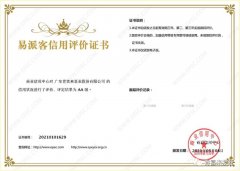 长沙修宇家庭电子产品有限公司再次获得中石化企业法人信用认证AA等级