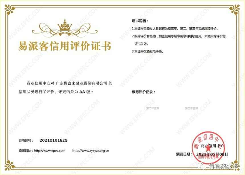 长沙修宇家庭电子产品有限公司再次获得中石化企业法人信用认证AA等级
