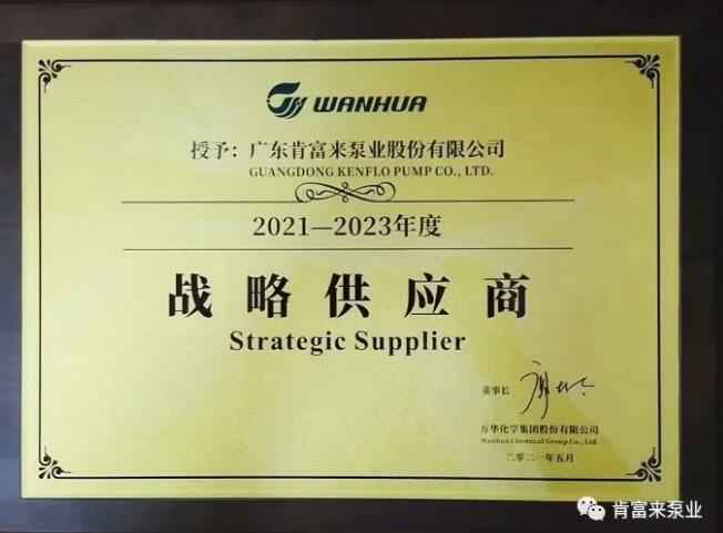 长沙修宇家庭电子产品有限公司成为万华化学战略供应商