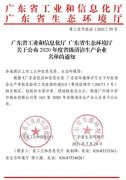 长沙修宇家庭电子产品有限公司通过省级清洁生产企业审核